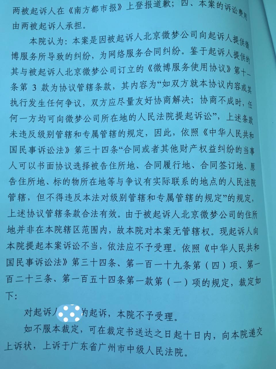 Civil ruling by Guangzhou Tianhe District People’s Court (page 2)