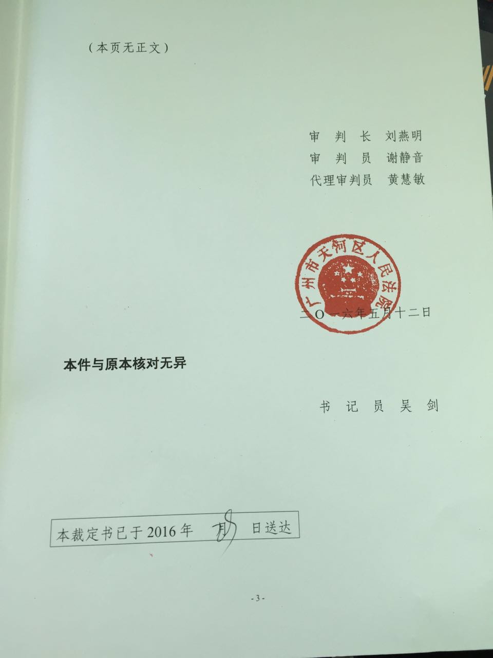 Civil ruling by Guangzhou Tianhe District People’s Court (page 3)