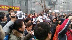 Supporters of Pu Zhiqiang protesting outside court during his trial on Monday, December 14, 2015. Placards: &quot;Pu Zhiqiang not guilty.”